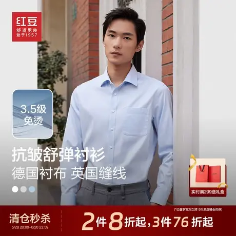 【免烫】红豆男士衬衫长袖25春季纯色商务易打理微弹白衬衫男衬衣图片
