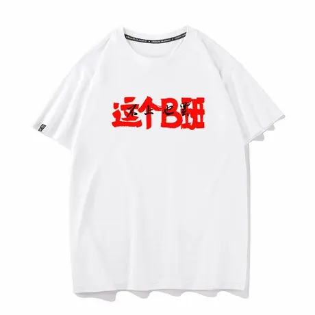 秀洛这个B班不上也罢打工人不喜欢上班纯棉短袖T恤打底半截袖衣服商品大图