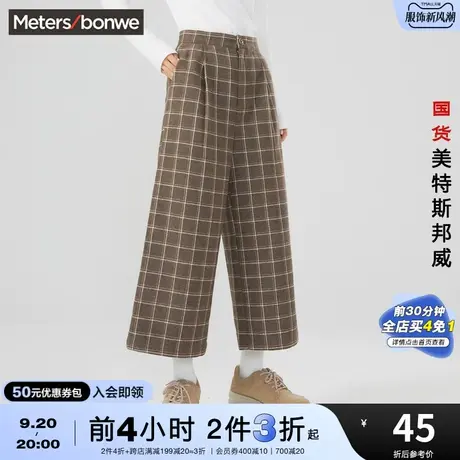 [2件3折起]国货美特斯邦威阔腿裤女秋冬季格纹高腰宽松毛呢九分裤商品大图