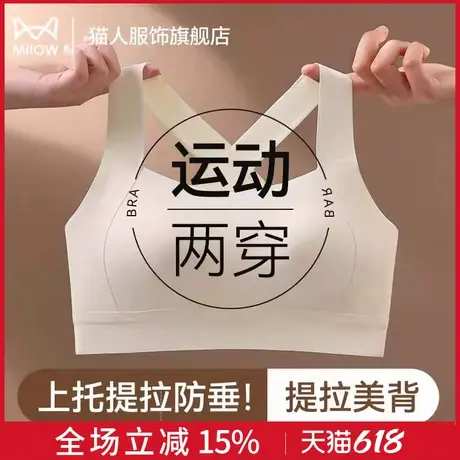 猫人运动内衣女防震防下垂普拉提健身跑步瑜伽美背心式无痕文胸罩商品大图