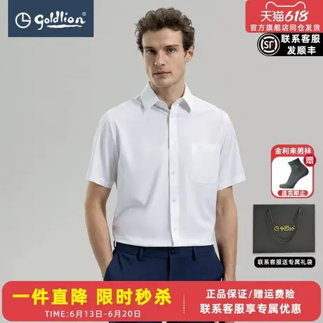【莫代尔顺滑】金利来夏季新款男士易打理商务正装短袖衬衣图片