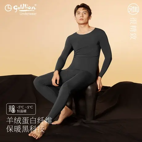 金利来保暖内衣男士套装德绒无痕发热恒温磨绒美肤秋衣秋裤商品大图
