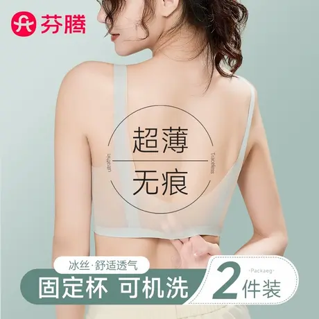 芬腾无痕内衣女夏季薄款大胸显小胸聚拢无钢圈美背心式冰丝文胸罩商品大图
