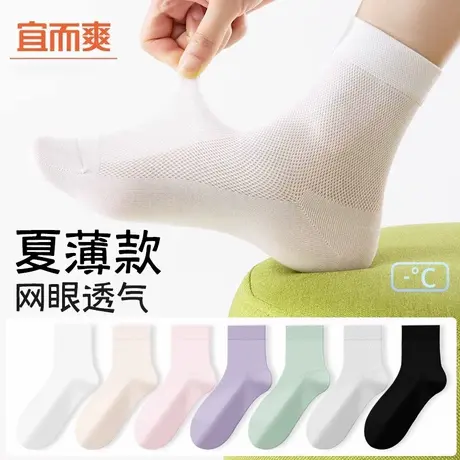 宜而爽袜子女夏季薄款多巴胺女士中筒袜透气抗菌网眼袜春夏款女袜商品大图