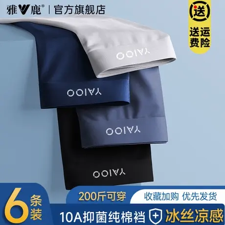 雅鹿男士内裤无痕冰丝男生新款平角短裤头夏薄款透气抗菌四角裤衩商品大图