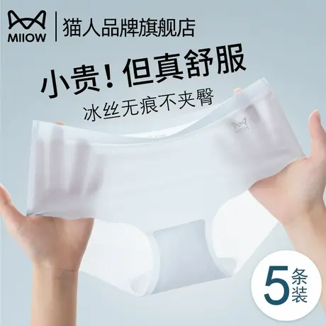 猫人冰丝内裤女瑜伽运动专属高弹无痕不夹臀透气亲肤裸感女三角裤商品大图