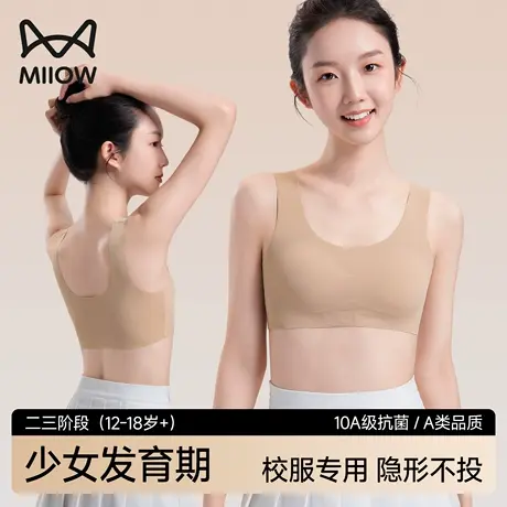 猫人粉底液无痕少女内衣发育期二三阶段文胸罩隐形运动防震小背心商品大图