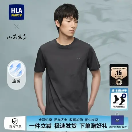 HLA/海澜之家山不在高系列短袖T恤225夏季新款圆领凉感刺绣短袖男商品大图