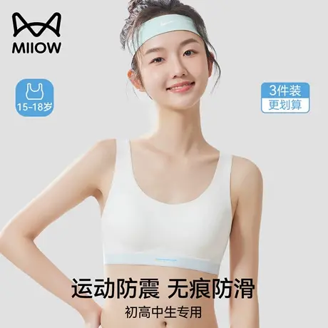 猫人无痕内衣女学生高中生18岁固定杯初中生少女文胸运动防震背心商品大图