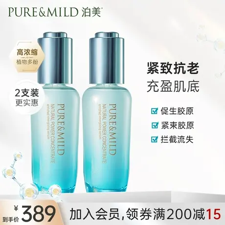 泊美菁盈粹面部精华液抗初老抗氧化补水保湿女抗皱紧致官方正品图片