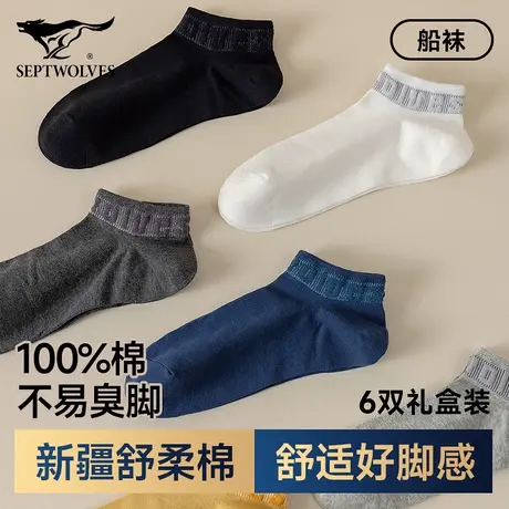 七匹狼袜子男款短袜纯棉夏季薄款吸汗透气男士船袜夏天运动短筒袜商品大图