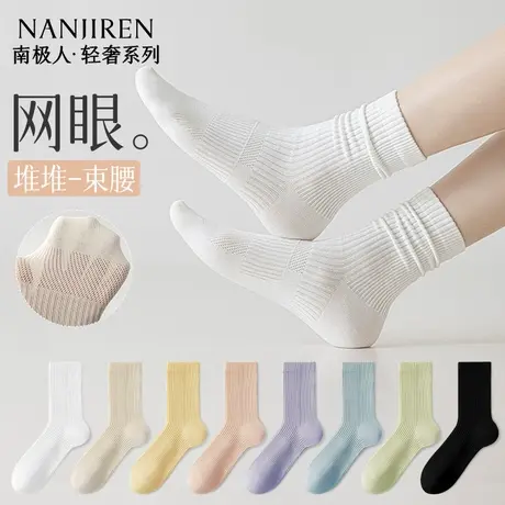 南极人袜子女夏季薄款中筒袜网眼透气吸汗防臭纯色百搭女士长袜PB商品大图