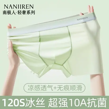 南极人冰丝男士内裤无痕2025新款超薄四角裤头青少年大码透气裤衩商品大图