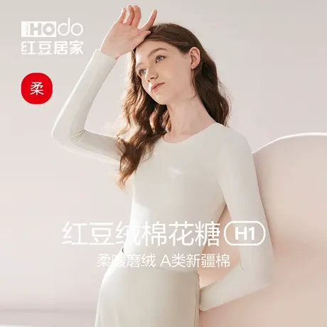 红豆绒H1棉花糖女士保暖内衣单上衣打底衫新疆棉磨毛薄款修身内搭商品大图