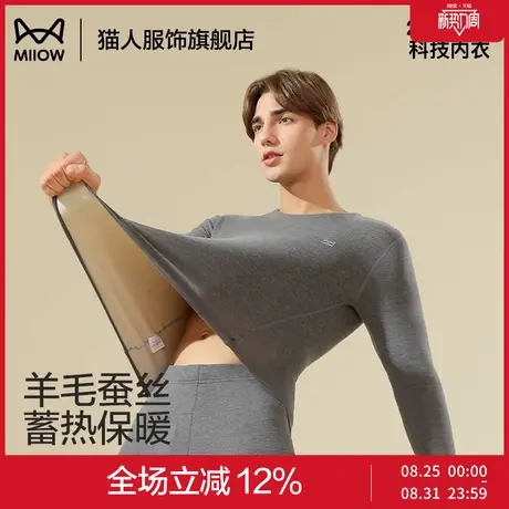 猫人男士保暖上衣冬季内搭羊毛蚕丝打底衫单件青少年秋衣秋裤套装商品大图