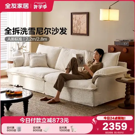 全友家居2025新款复古奶油风可拆洗客厅直排雪尼尔布艺云朵沙发商品大图