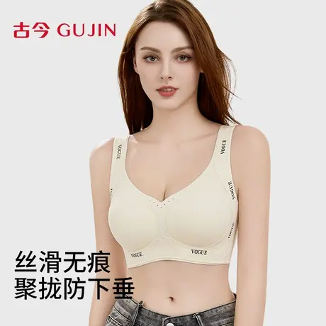 古今内衣女文胸大胸显小收副乳防下垂调整型无痕提拉美背大码胸罩商品大图