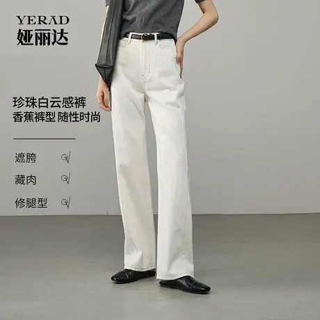 娅丽达宽松香蕉裤女2025秋季新款牛仔梨形镰刀哈伦裤珍珠白云感裤图片