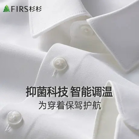 【抑菌科技智能调温】杉杉衬衫男长袖23秋冬商务休闲抗皱弹力衬衣图片