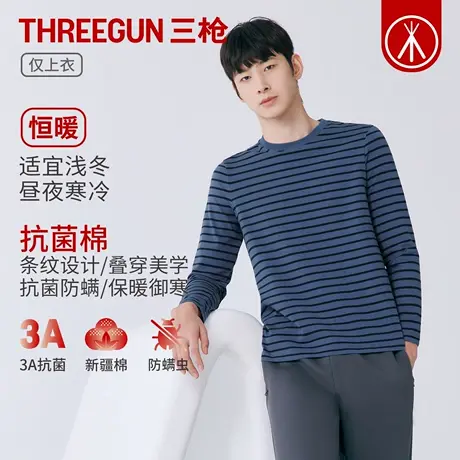 三枪2025年秋冬新品条纹男士保暖上衣圆领3A抗菌弹力新疆棉打底衫商品大图