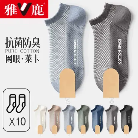 雅鹿袜子男秋冬季短袜经典百搭防臭抗菌袜男士四季耐磨运动船袜子图片