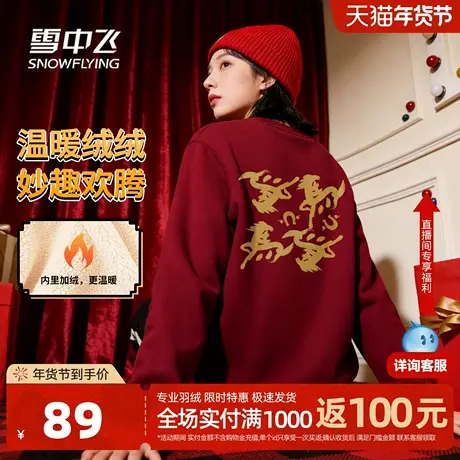 雪中飞加绒卫衣女春26新款新年穿搭女士仿羊羔绒马年本命年上衣PC图片