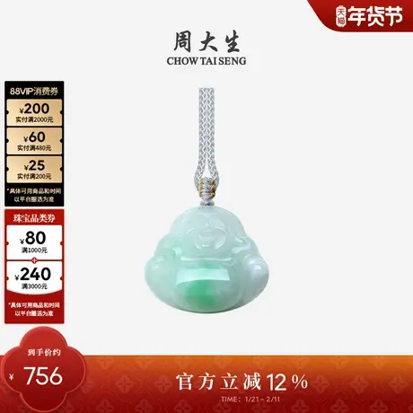 周大生天然翡翠弥勒佛公吊坠糯种肚飘绿花挂坠福禄盈怀新年礼物商品大图