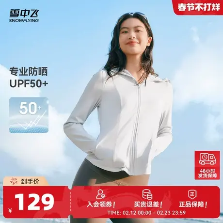 雪中飞商场同款2026春新款女士夏季户外徒步防晒服粉色好看轻薄图片