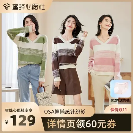 【欧莎专场】OSA欧莎条纹上衣V领针织衫毛衣图片