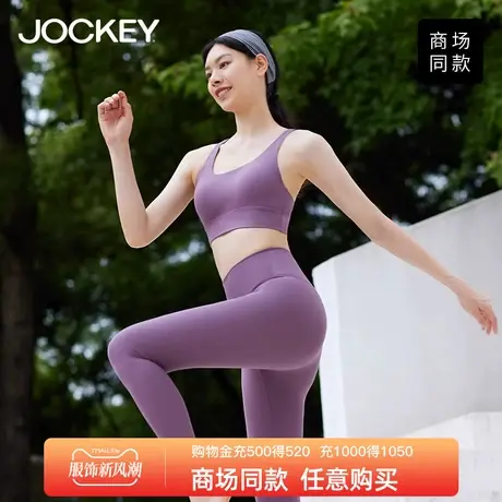 Jockey内衣文胸胸罩美背背心薄款聚拢无钢圈防震跑步瑜伽无痕运动图片