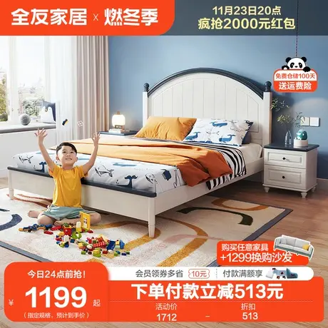 全友家居田园风儿童床家用小户型青少年男童1.5米单人床图片