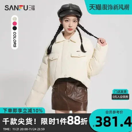 三福羽绒服2023冬假口袋短款宽松立领时尚保暖外套女装823373商品大图