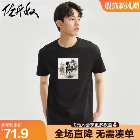佐丹奴联名t恤男夏针织纯棉骏马水墨画国潮风印花短袖男91093111图片