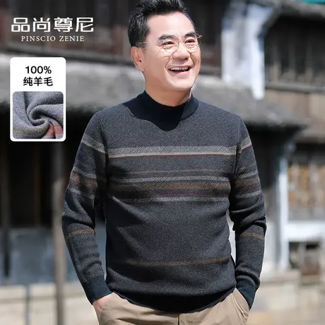 男士羊毛衫秋冬款100纯羊毛撞色条纹半高领爸爸毛衣中老年人冬装图片