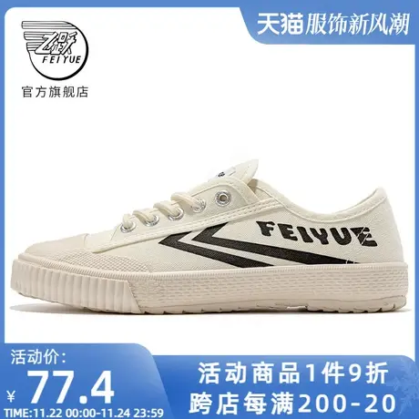 feiyue/飞跃帆布鞋女2024秋季款低帮基础款休闲鞋男百搭情侣鞋177图片