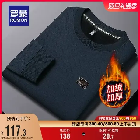 【加绒保暖+高弹无痕】罗蒙男士圆领套头打底卫衣2023冬季新款T恤图片