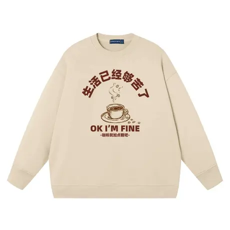 秀洛生活已经很苦了咖啡就加点糖吧纯棉宽松圆领卫衣长袖打底衣服商品大图