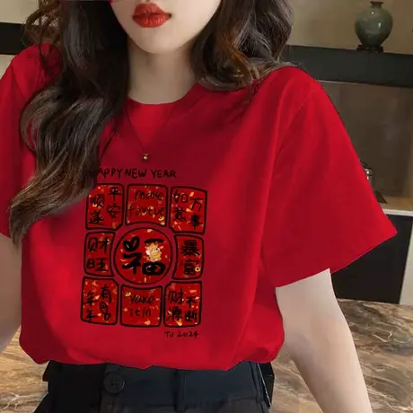龙年本命年衣服新年t恤女红色短袖宽松纯棉大码2024春节半袖小衫商品大图
