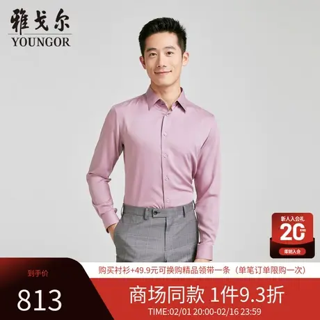 【商场同款】雅戈尔男士长袖衬衫新款官方商务休闲上班穿衬衫男商品大图