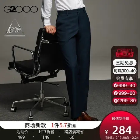 【三防】G2000男装商场同款春夏防水油污可机洗通勤职业西装长裤图片