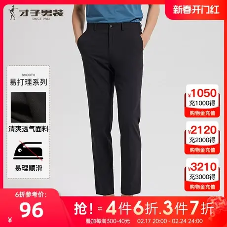 【易打理】才子男装垂感西裤男士2023春秋季黑色商务正装西装裤图片