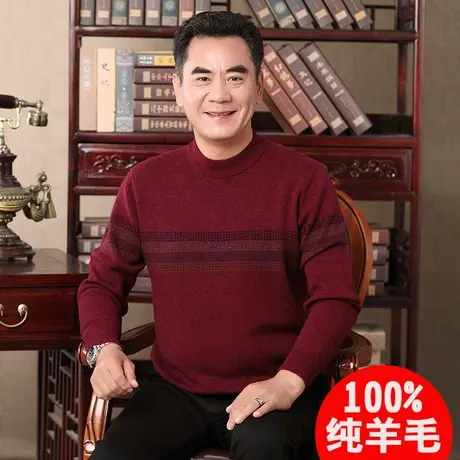 本命年羊毛衫男中年圆领中老年男士毛衣加厚纯羊毛针织衫爸爸冬装图片