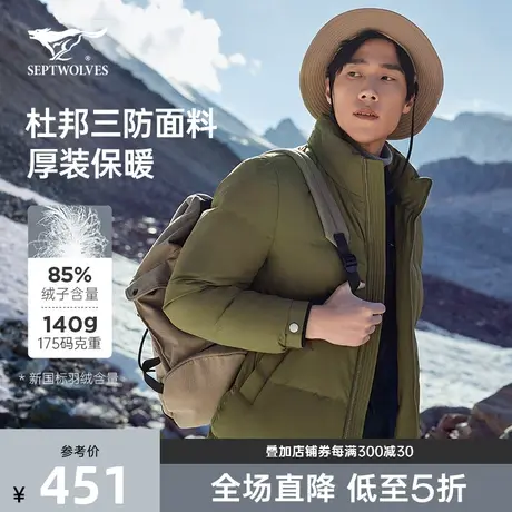 七匹狼短款羽绒服男冬季三防抗静电保暖男士立领休闲夹克保暖外套商品大图