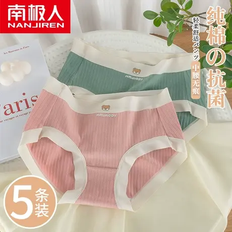 南极人内裤女士纯棉抗菌裆春秋无痕薄款全棉透气中腰可爱三角短裤商品大图
