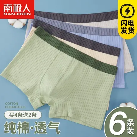 南极人纯棉抗菌男士内裤男生平角夏季薄款透气新款运动四角短裤头图片
