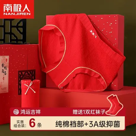 南极人大红色女士内裤纯棉抗菌裆本命年结婚女款2023新款三角短裤商品大图