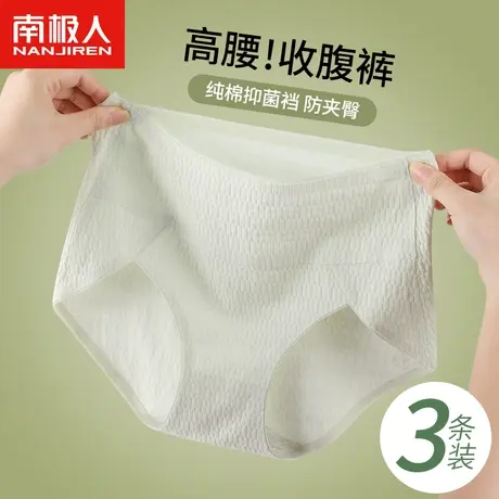 南极人高腰内裤女士纯棉抗菌全棉裆收腹提臀少女生无痕透气三角裤图片