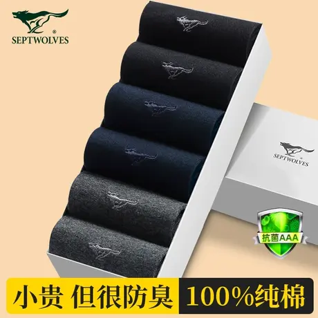 七匹狼袜子男纯棉中筒袜吸汗防臭春秋运动袜全棉抗菌透气短袜男士商品大图
