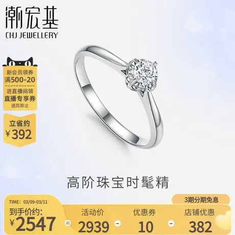 潮宏基以爱之名怦然心动18K金钻石戒指四爪求婚订婚情人节礼物F商品大图