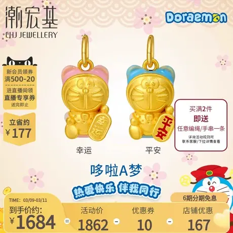 潮宏基哆啦A梦黄金吊坠足金挂坠5D硬金幸福平安礼物不含链 X6商品大图